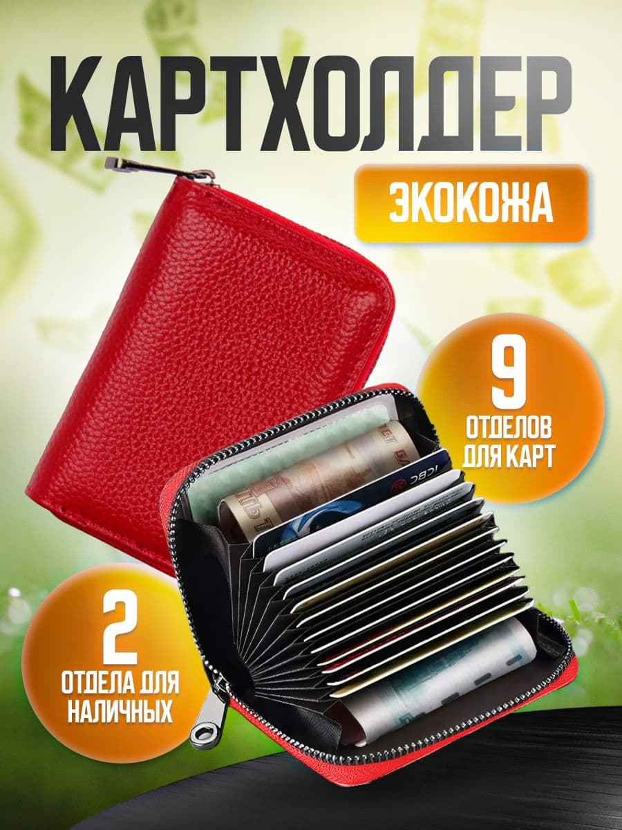Картхолдер