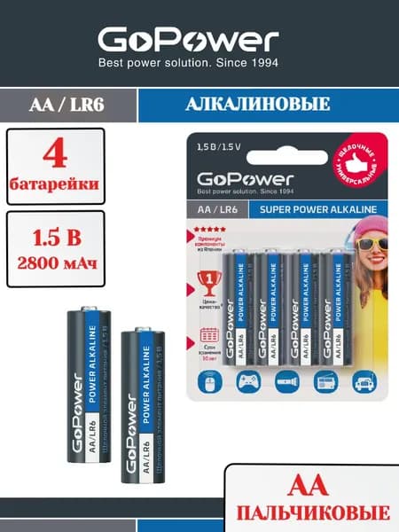Батарейки пальчиковые GoPower LR6 AA BL4 Щелочные 1.5V- 4 шт.