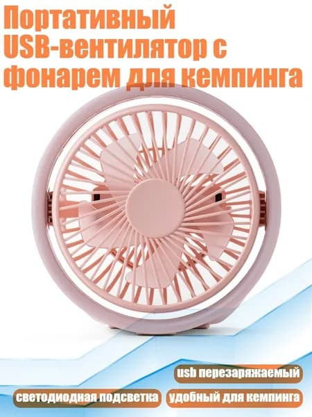 Голографический вентилятор, розовый