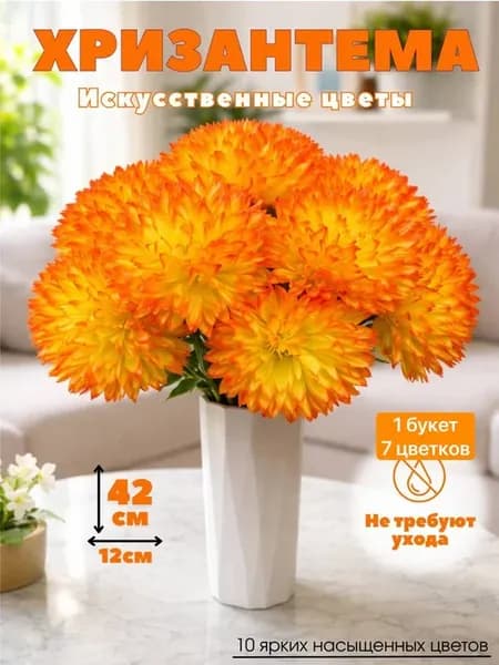 Хризантема искусственная, букет, цветы, астры