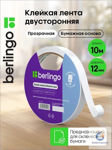 Клейкая лента канцелярская 12 мм x 11 м, 1 шт.