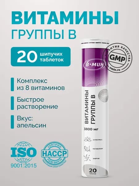 Витамины группы В шипучие, для нервов, энергии и красоты, 20 таблеток