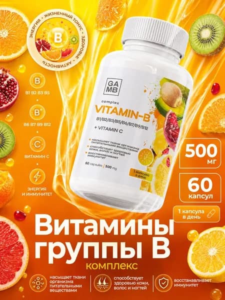 Витаминов группы В, для красоты и энергии, от нервов и стресс /B complex / Vitamin B 60 капсул + C витамин