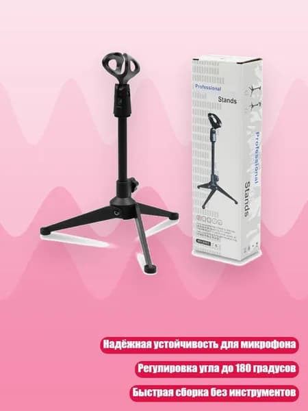 Микрофонная стойка, разноцветный