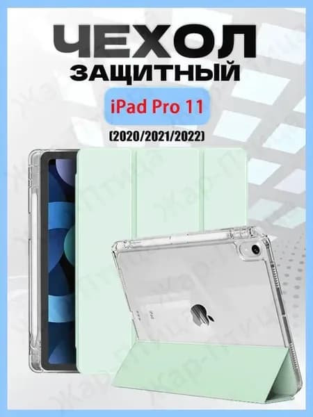 Чехол для iPad Pro 11 (2020, 2021, 2022), с держателем для карандаша, прозрачной задней панелью, ударопрочным покрытием