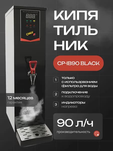 Кипятильник проточный Crazy Pan CP-IB90 черный
