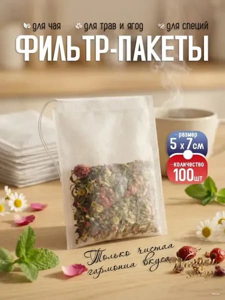 Фильтр для чая 5x7 см, 100 шт