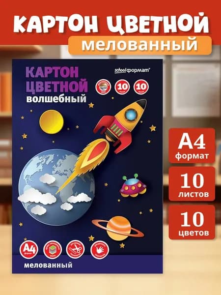 Schoolformat Картон A4, количество листов: 10