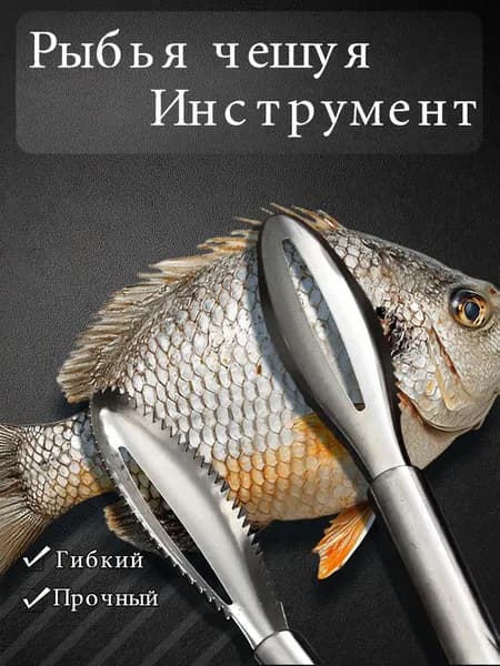 Рубанок Для Рыбной Чешуи С Крышкой Инструмент Для Убийства Рыбы