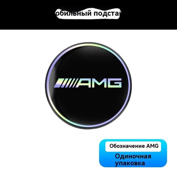 Коврик для держателя стаканов в автомобиле AMG, лазерный отражающий , креативный круглый теплоизоляционный