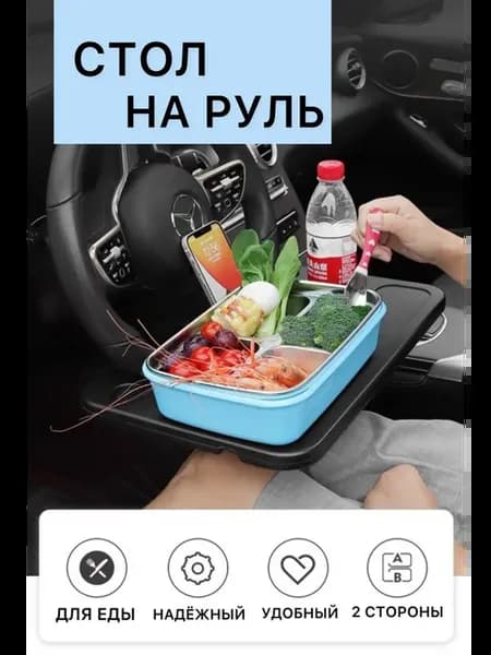 Стол в машину многофункциональный для напитков, сумок