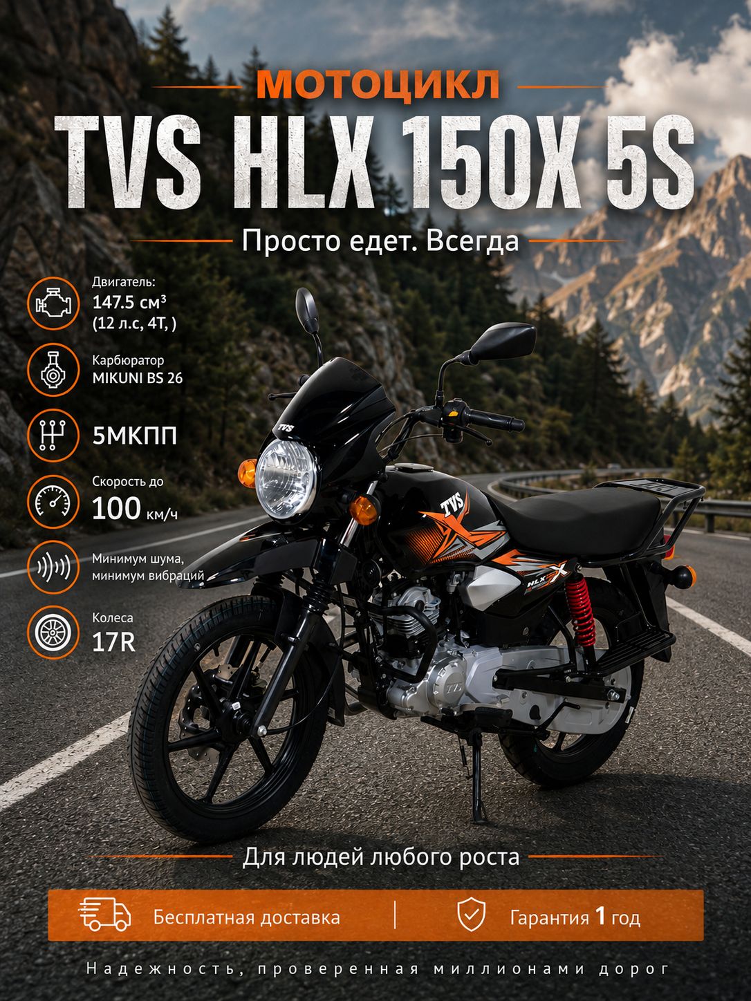 Мотоцикл TVS HLX 150X 5S DISK (Индия) с ЭПТС, бензиновый для взрослых