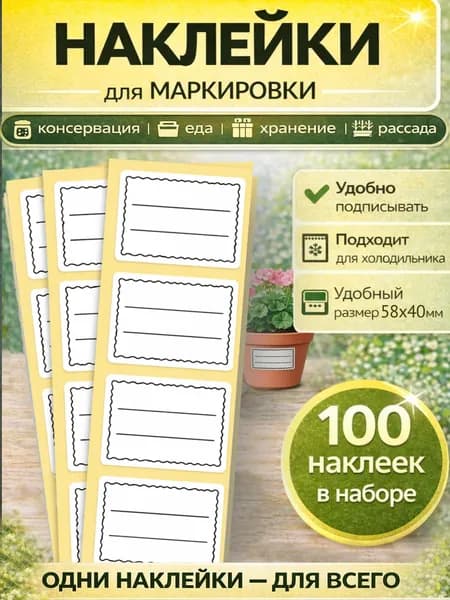 Универсальные наклейки для маркировки сыпучих продуктов, заготовок, специй, заморозки, рассады, коробок и тетрадей (волна 2 полоски) 58х40мм 100шт