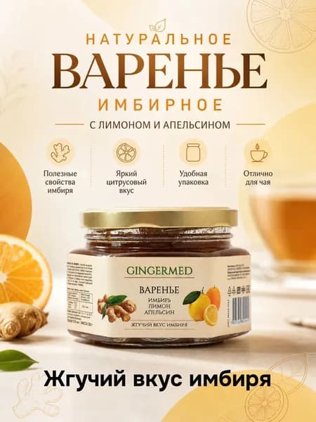 Варенье из имбиря с апельсином