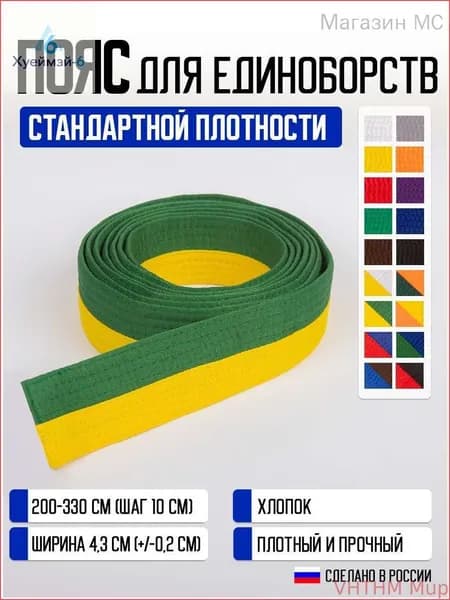 Пояс для единоборств
