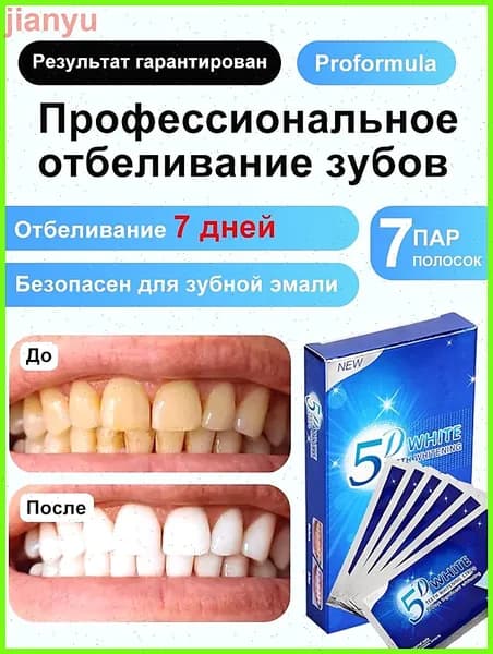 Отбеливающие полоски для зубов без фтора 7 пар для взрослых эффективный набор