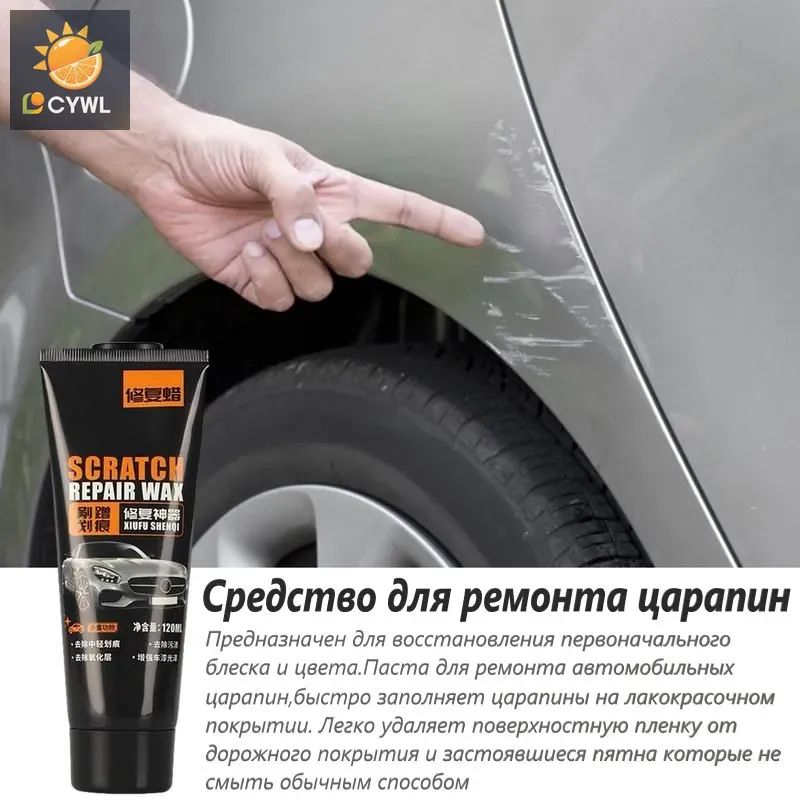 Средство для ремонта царапин, цвет: разноцветный, 120 мл, 1 шт.