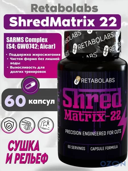 Анаболический комплекс для набора мышечной массы ShredMatrix-22 от Retabolabs