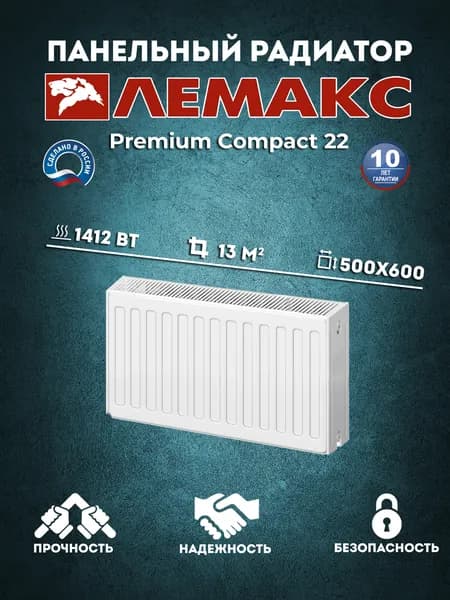 Стальной панельный радиатор lemax Premium Compact 22x500x600 боковое подключение