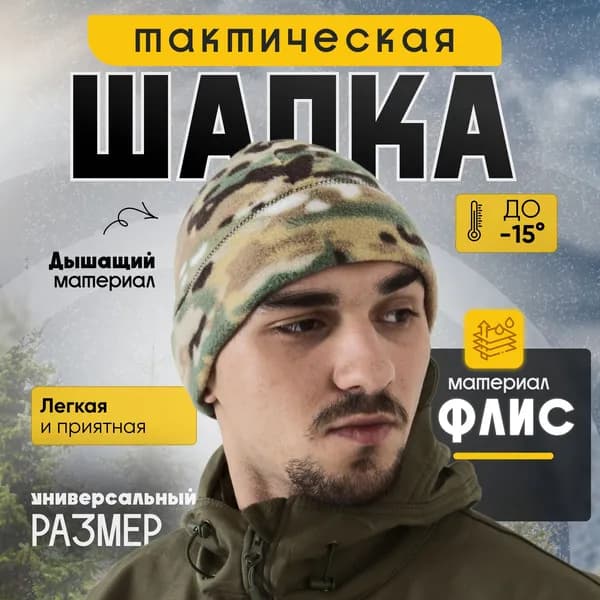 Шапка для рыбалки и охоты шапка