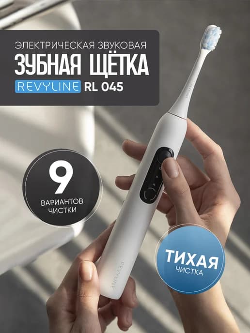 Электрическая зубная щетка Ревилайн RL 045 звуковая белая