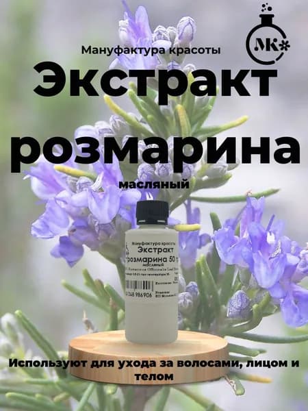 Экстракт розмарина 50гр