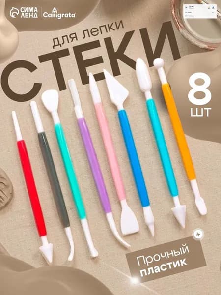 Стеки для лепки из глины и пластилина 8 штук