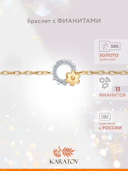 Браслет золотой 585 пробы с фианитами, KARATOV