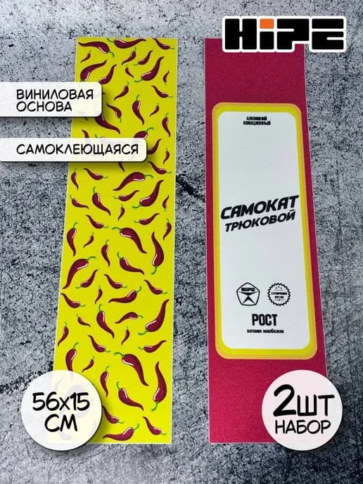 Набор 2 шт шкурок для трюкового самоката, 56*15 см