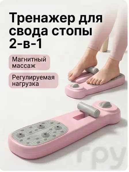 Тренажер для свода стопы: коррекция плоскостопия, сенсорная стимуляция и детское развитие, 1 шт