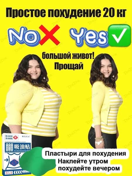 Пластырь для похудения 20см Х 175 см