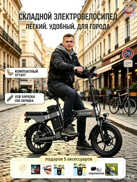 Электровелосипед 2025, 400 Вт