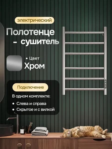 Полотенцесушитель электрический Arte Santi хром лесенка