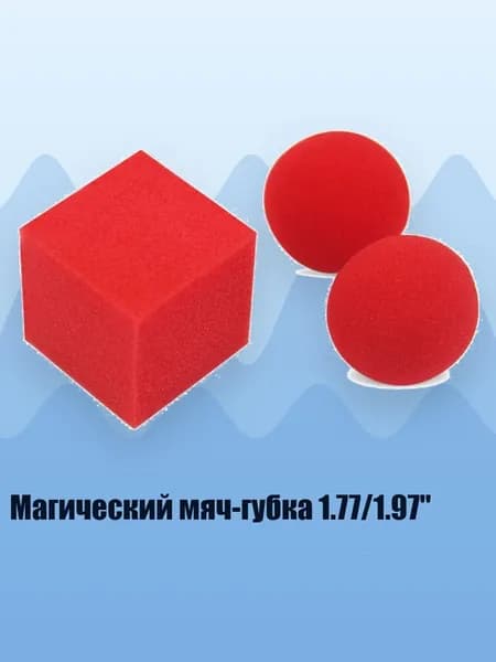 Магический мяч-губка 1.77/1.97", красный