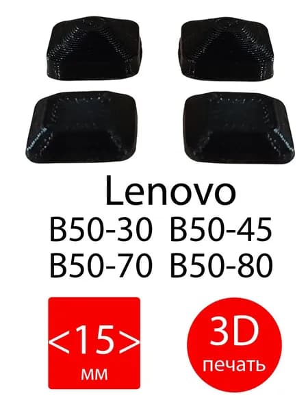 Резиновые ножки для ноутбука Lenovo B50-30 B50-45 B50-70 B50-80 N50-75