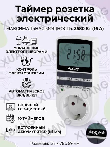 Розетка с таймером включения и выключения программируемая розетка с таймером на 10 программ