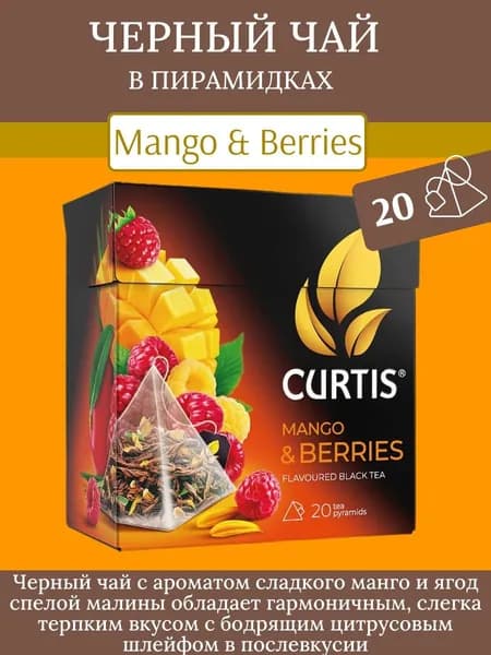 Чай черный Curtis Mango & Berries, 36 г