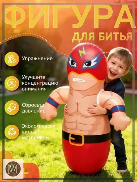 Фигура для битья, 91х72см, для детей 3