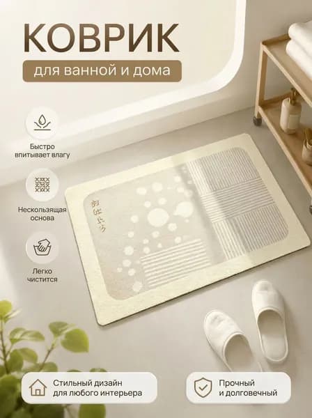 Коврик дорожка Напольный коврик для прихожей и ванной из диатомита, нескользящий, впитывающий влагу 30x40 см