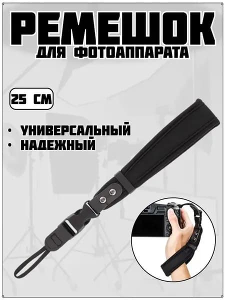 Универсальный ремешок для камеры; черный * 1; подходит для камеры с защитой от падения