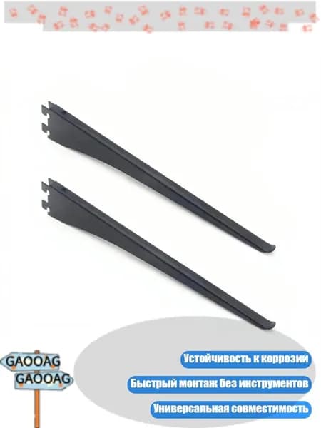 Кронштейны для перфорированных полок из углеродистой стали, Черный - 25cm