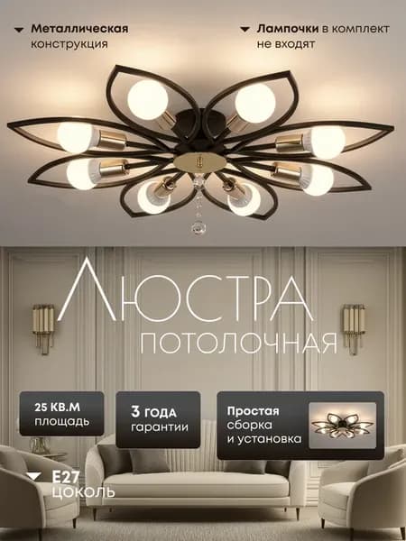 Люстра потолочная на кухню в спальню для зала