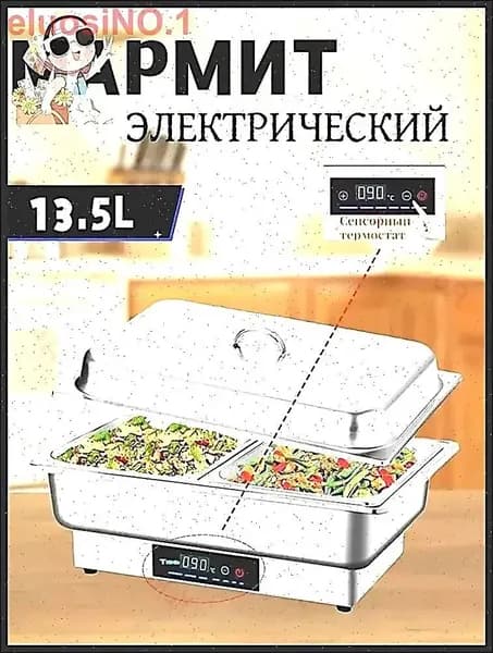 мармит электрический