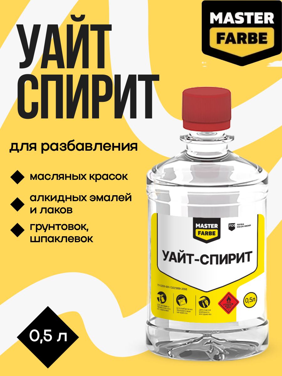 Растворитель Уайт-спирит Masterfarbe, ПЭТ 0,5л