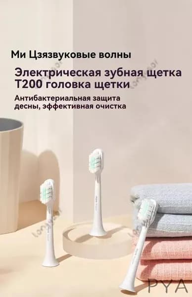 T200/T200C Звуковая насадка для электрической зубной щетки 3 насадок для щеток