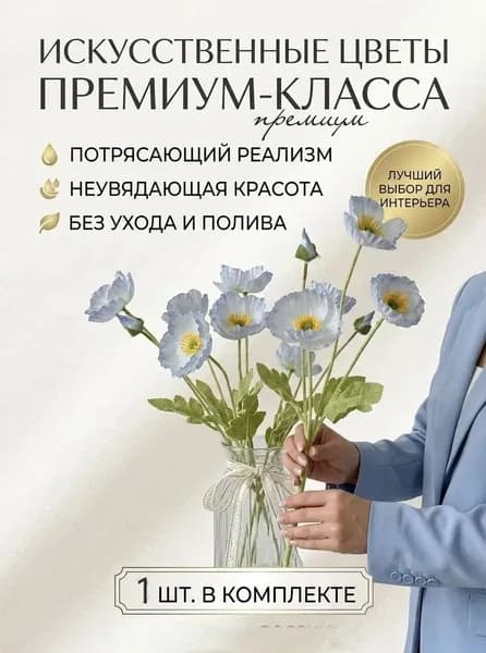 Искусственные цветы 1 шт голубой, светло-синий