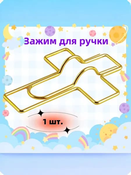 Металлический держатель для ручек в креста Зажим(клипса для стола, блокнота)7 см x 5,3 см x 1 см