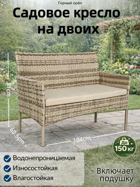Набор садовой мебели 2персон