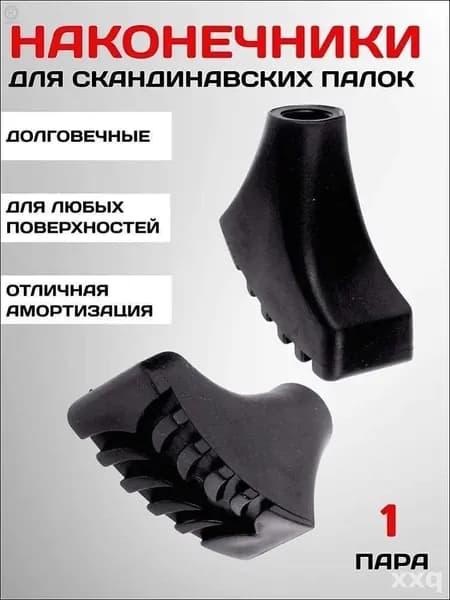 Палки для скандинавской ходьбы