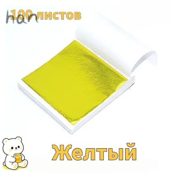 Поталь листовая для рукоделия и творчества